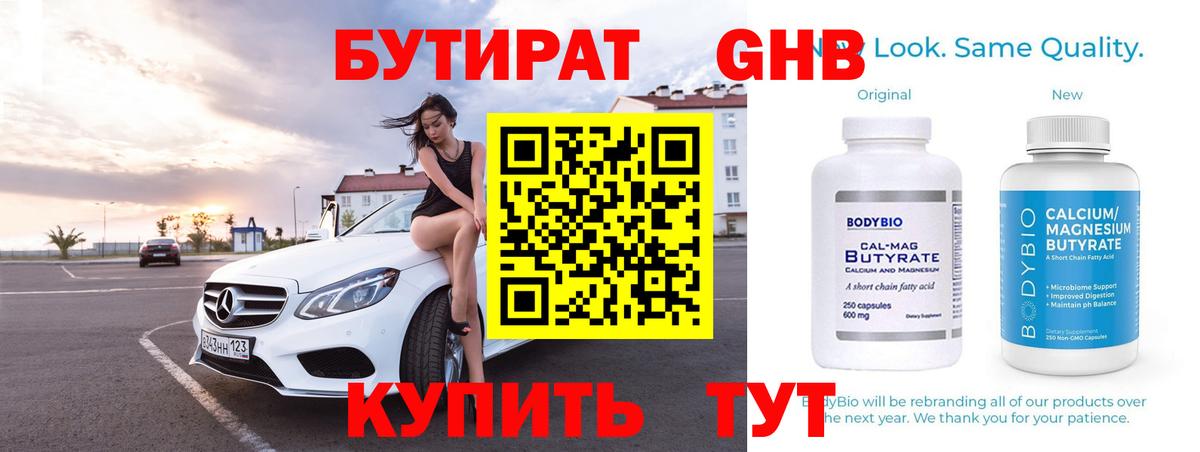 Балтийск  Бутират  Вход с VPN  БУТИРАТ жидкий экстази 