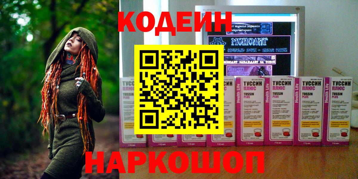 Кодеиновый сироп Lean напиток Lean (лин) Балтийск