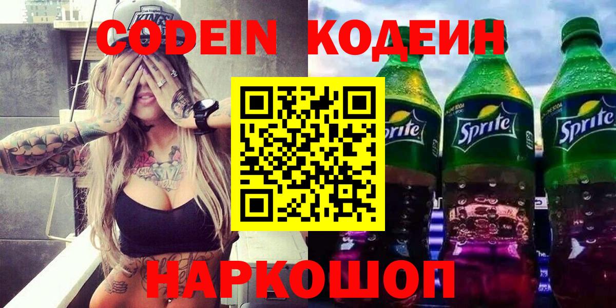 Codein напиток Lean (лин)  Кодеин напиток Lean (лин)  Вход с VPN  Балтийск 