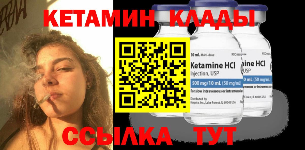 Кетамин ketamine  Вход с VPN  Балтийск 