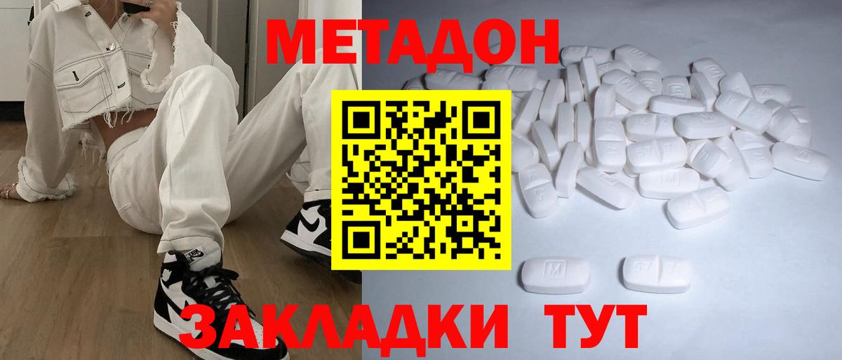 Балтийск  МЕТАДОН кристалл  Вход с VPN 